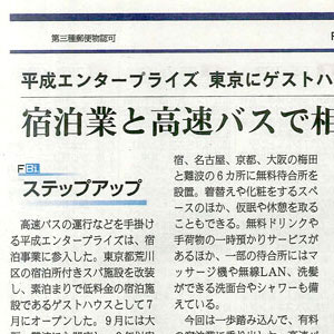 フジサンケイビジネスアイ (2014/8/1 掲載)