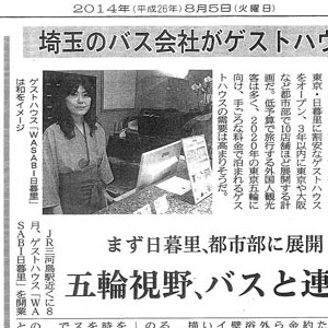 日本経済新聞 (2014/8/5 掲載)