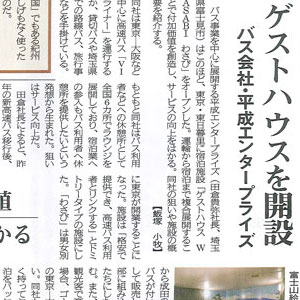 旬刊旅行新聞 (2014/8/1 掲載)