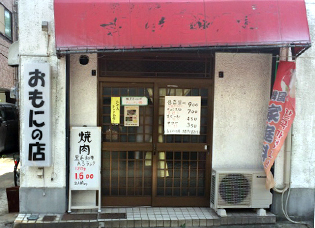 おもにの店のイメージ写真